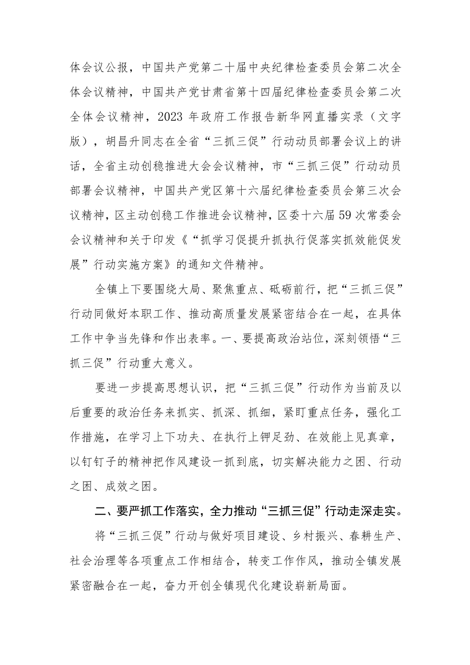 公安分局【“三抓三促”行动进行时】推进会研讨发言材料三篇模板.docx_第3页