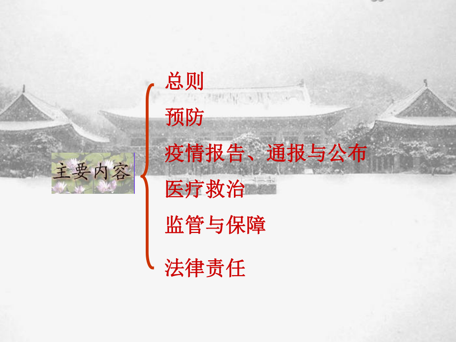 传染病防治法.ppt_第2页