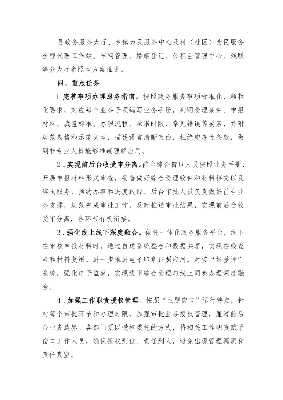 XX县深化政务服务主题窗口改革推进并联审批行动方案.docx_第2页