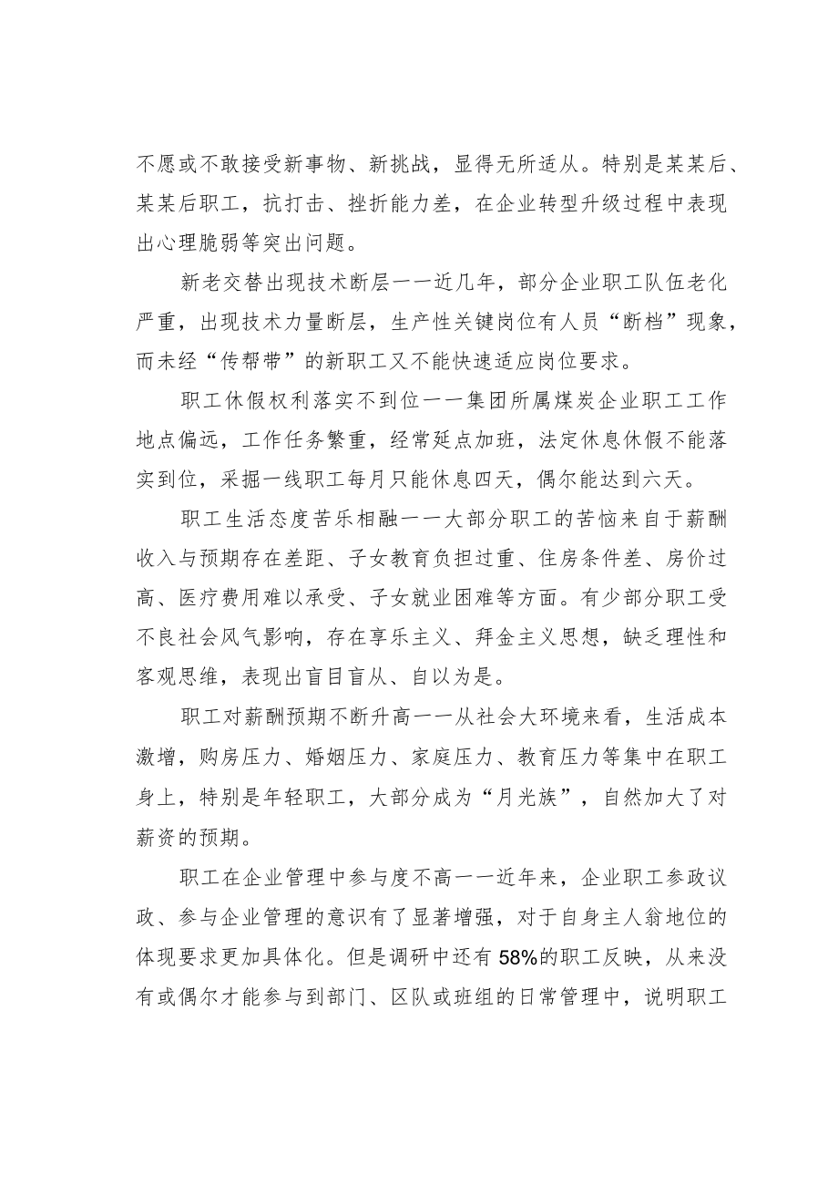 某某集团工会关于集团职工思想动态研究报告.docx_第3页