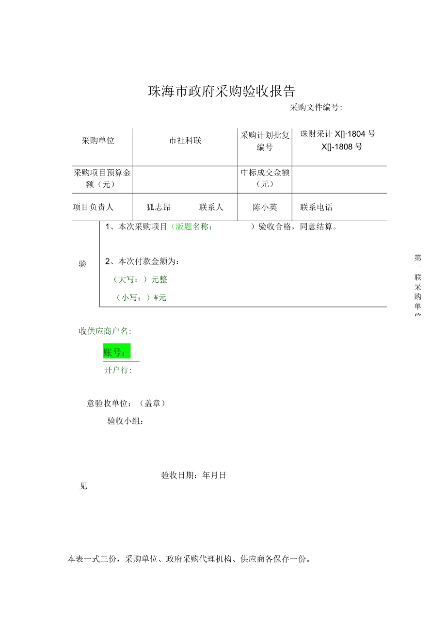 珠海市政府采购验收报告.docx_第1页