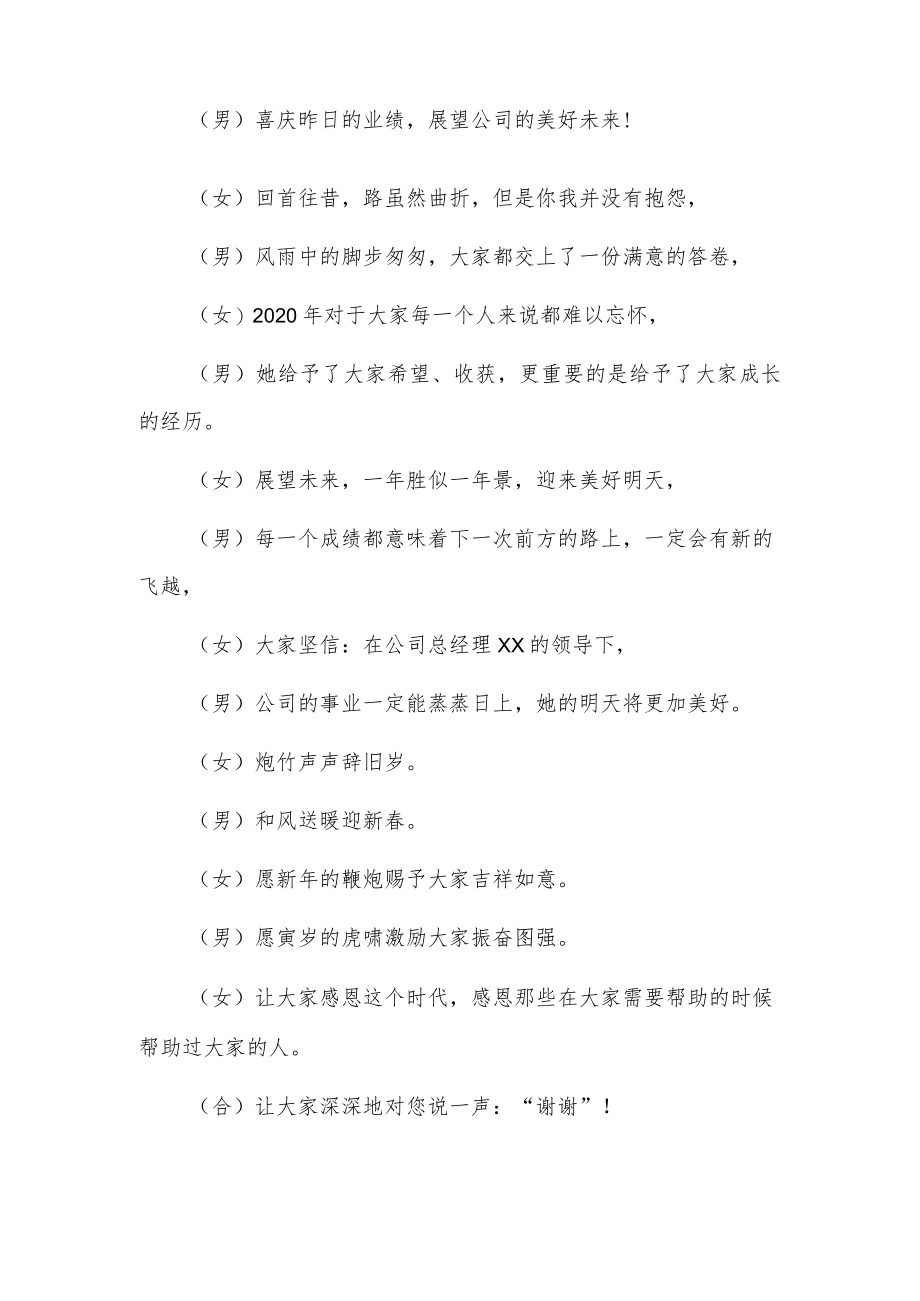 开场白串词结束语主持稿3篇.docx_第2页