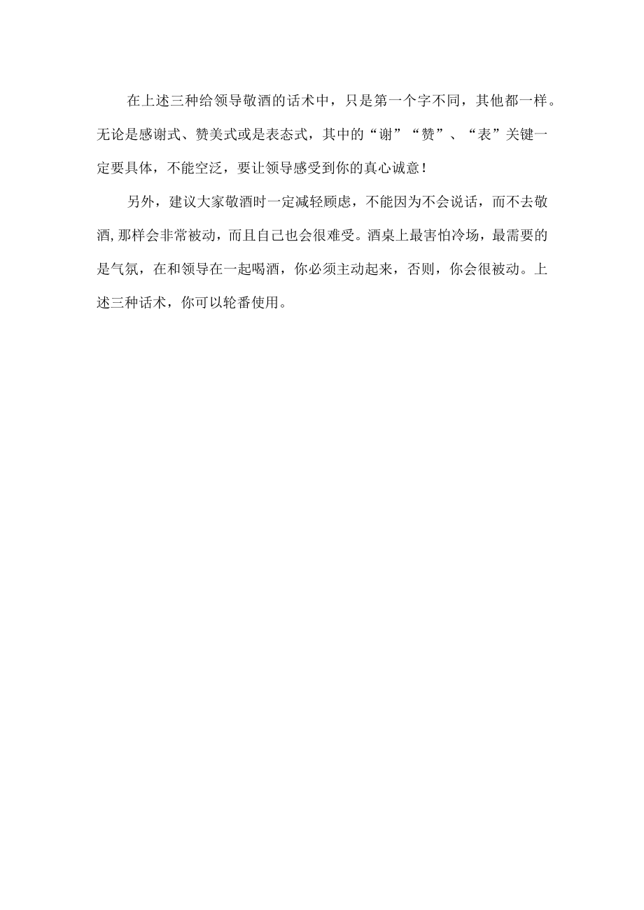 向领导敬酒的三种话术.docx_第2页