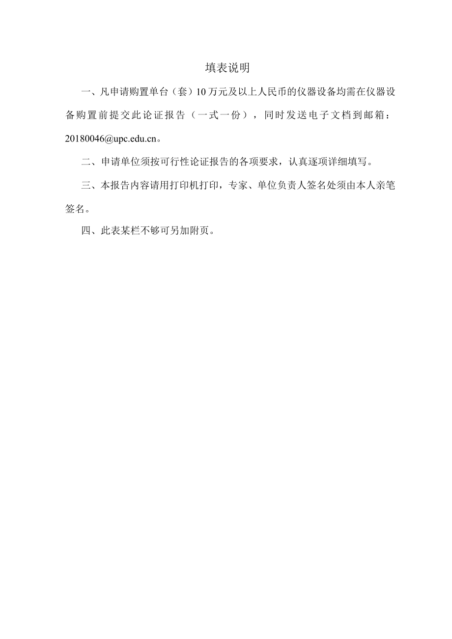 教育部优秀留学人员资助项目申报书.docx_第2页