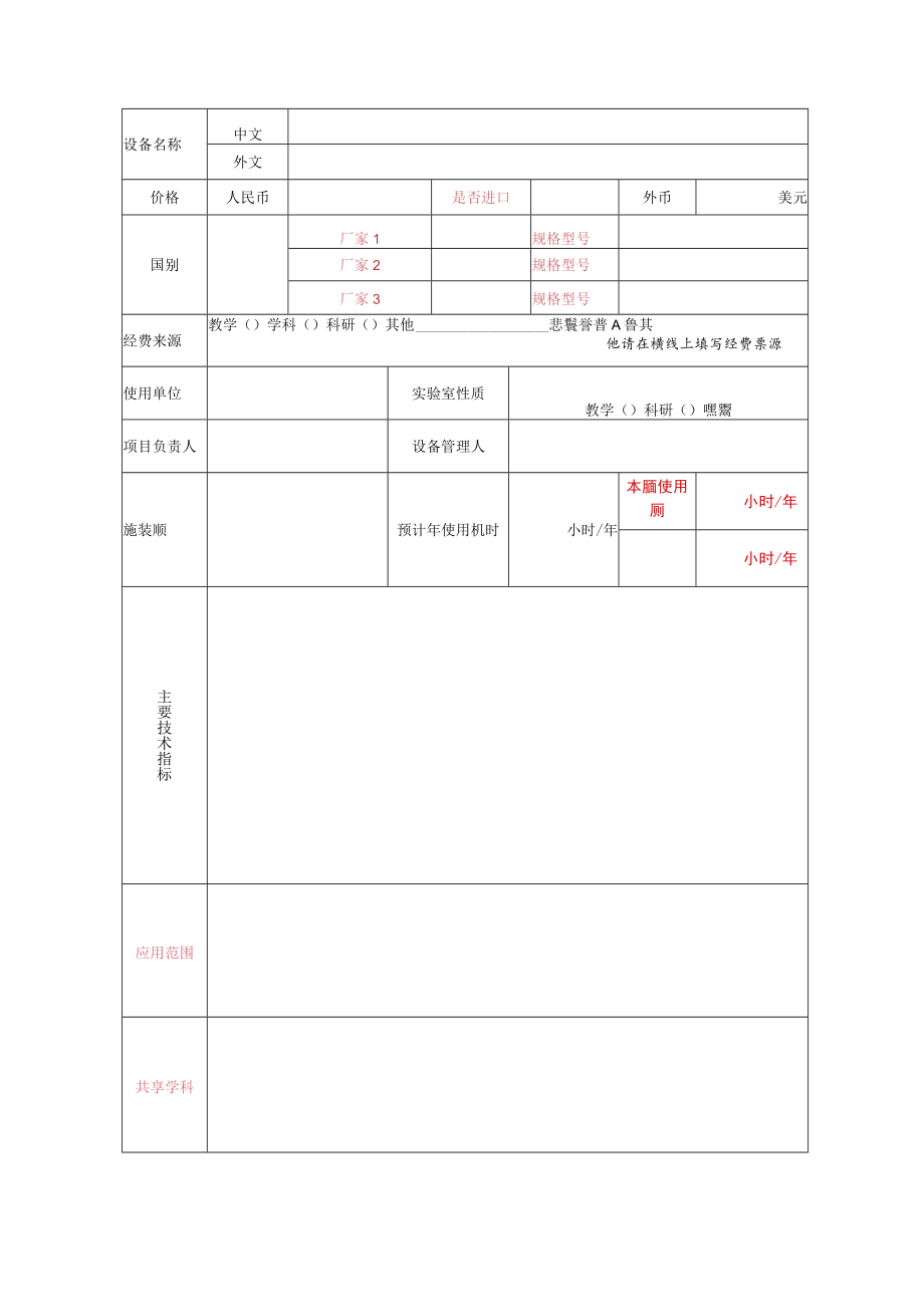 教育部优秀留学人员资助项目申报书.docx_第3页