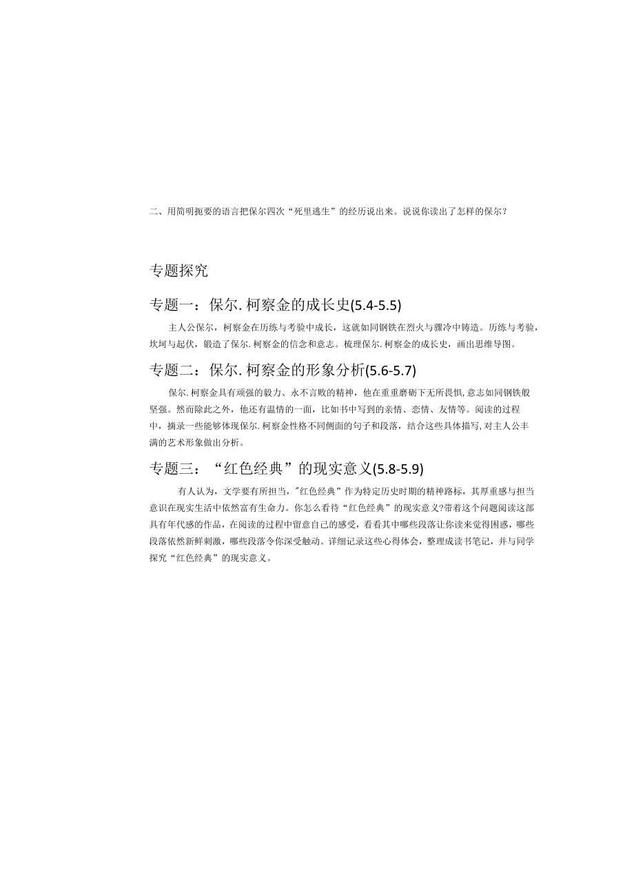 《钢铁是怎样炼成的》阅读计划.docx_第3页