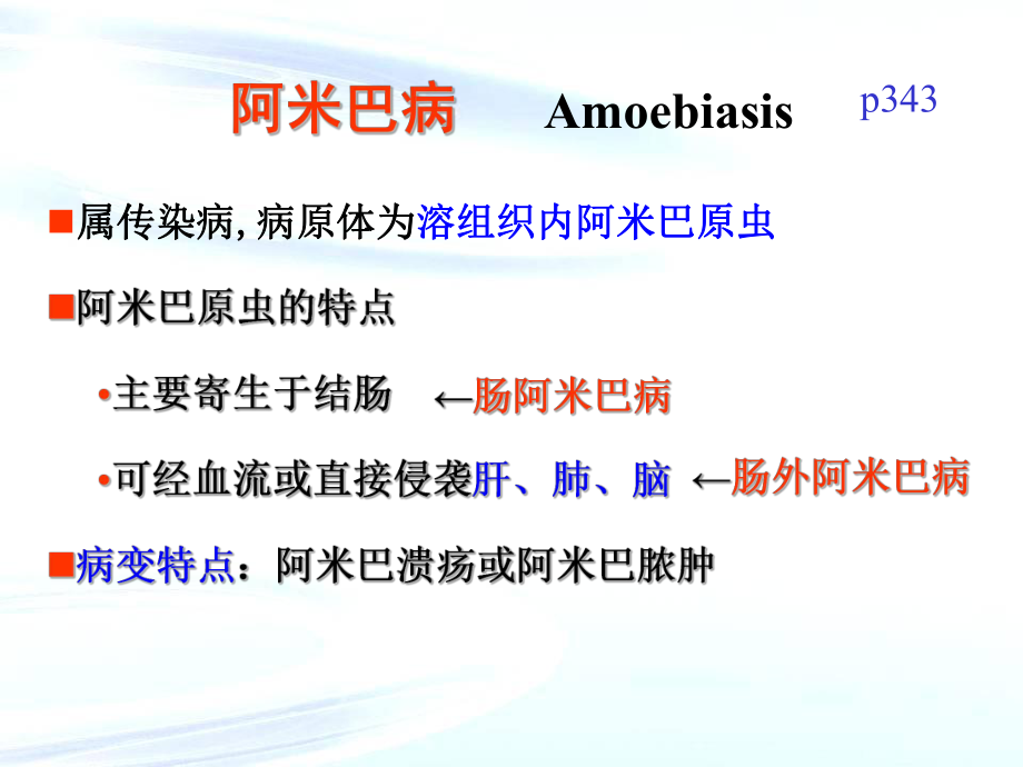 传染病3阿米巴病.ppt_第2页