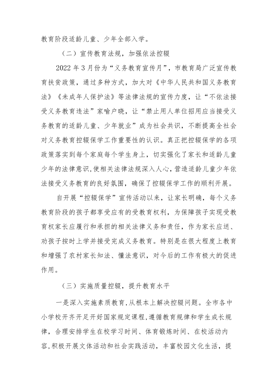 义务教育控辍保学工作总结.docx_第3页