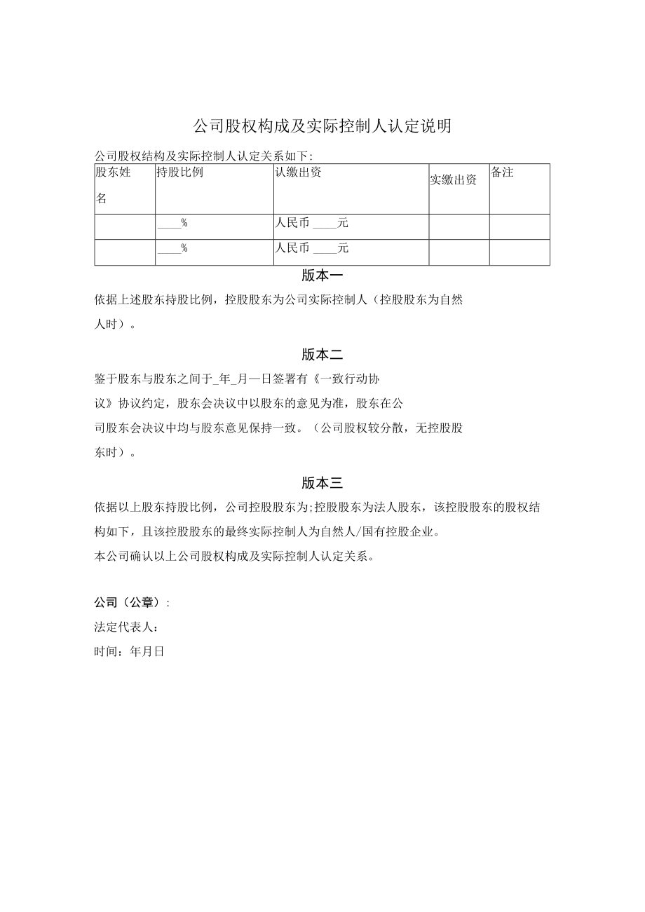 公司股权构成及实际控制人认定说明.docx_第1页