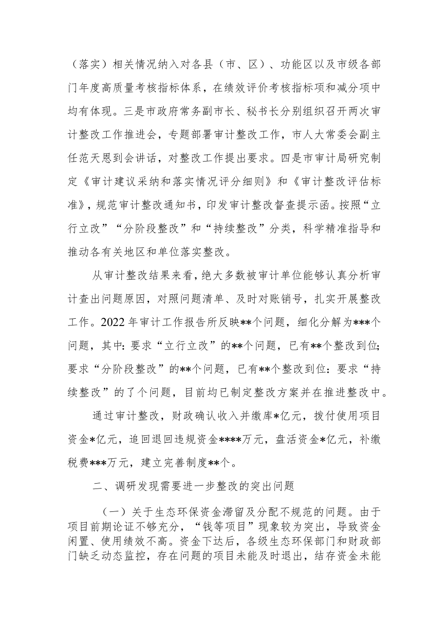 关于审计查出问题整改情况的跟踪调研报告.docx_第2页