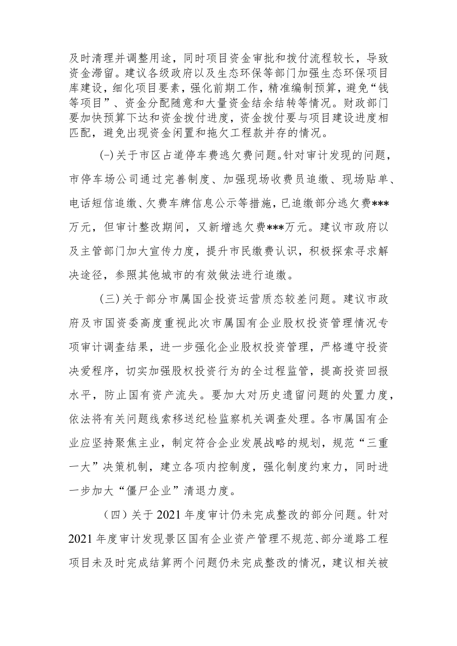 关于审计查出问题整改情况的跟踪调研报告.docx_第3页