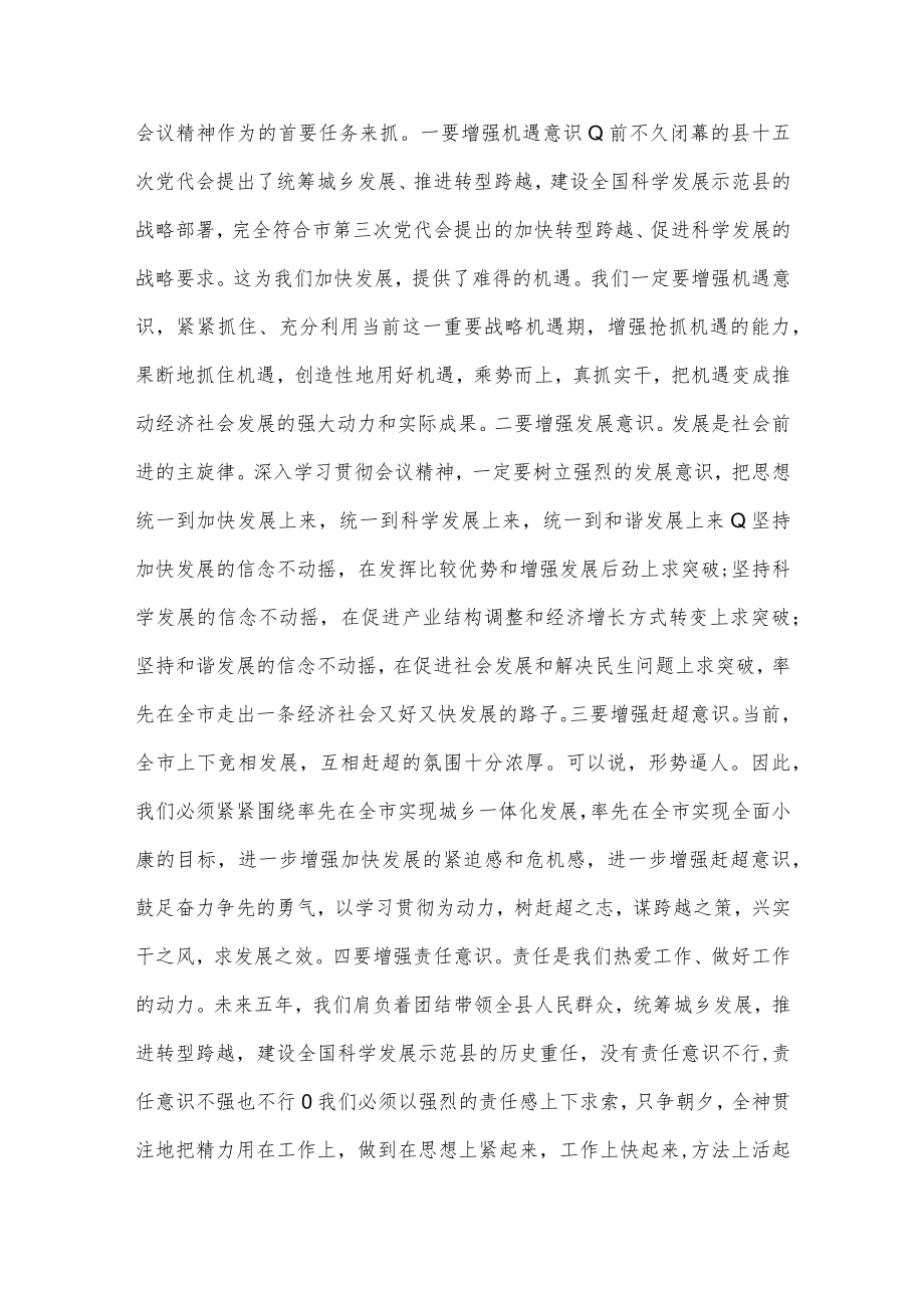 【精品材料】县委书记在学习贯彻省“两会”精神主持讲话（全文3701字）.docx_第3页