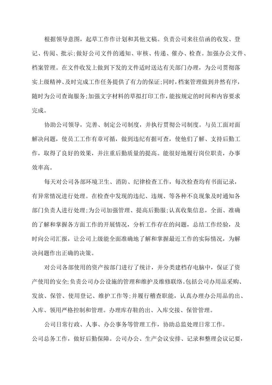 上半年事业单位工作总结范文.docx_第2页