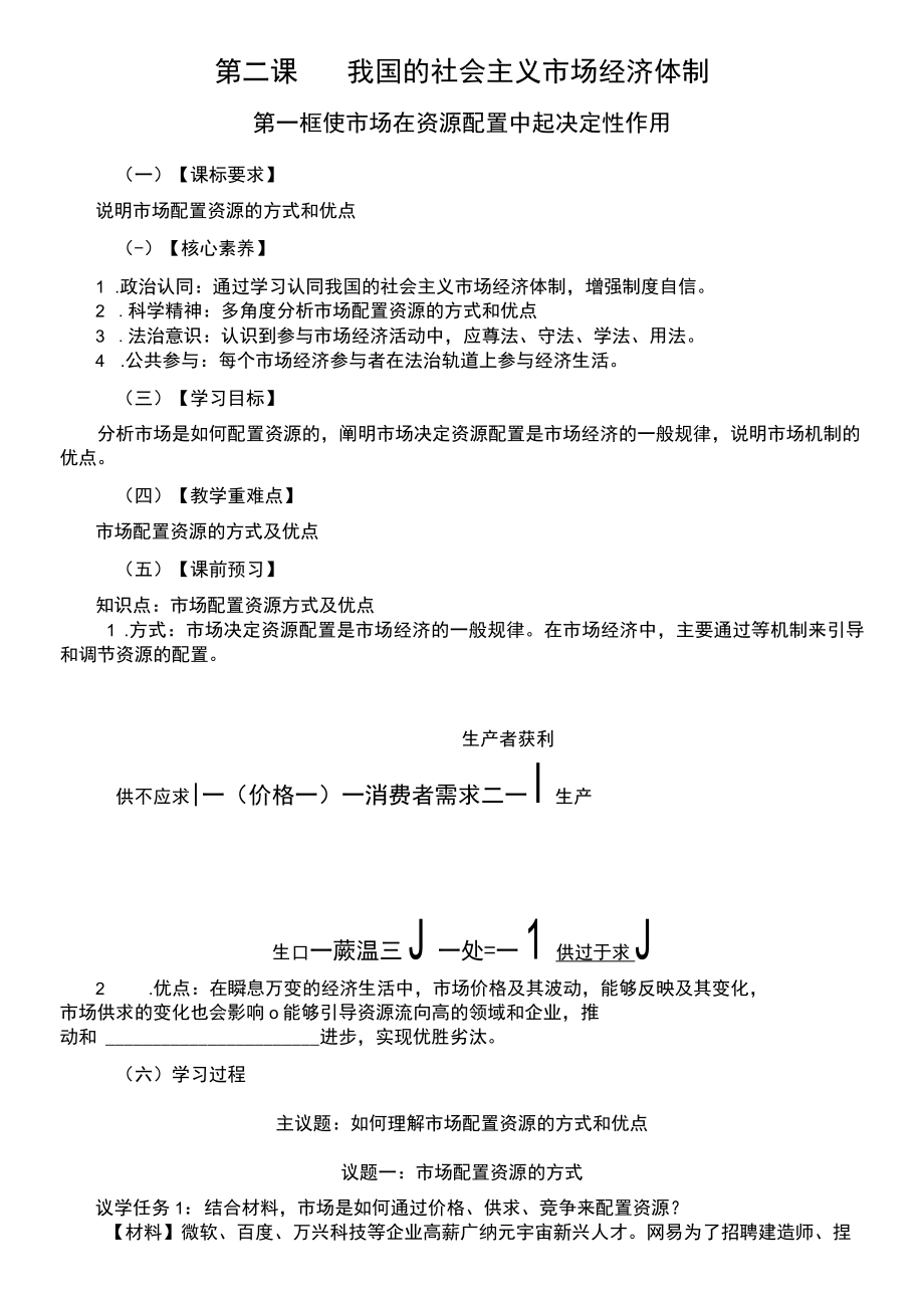 第二课我国的社会主义市场经济体制.docx_第1页