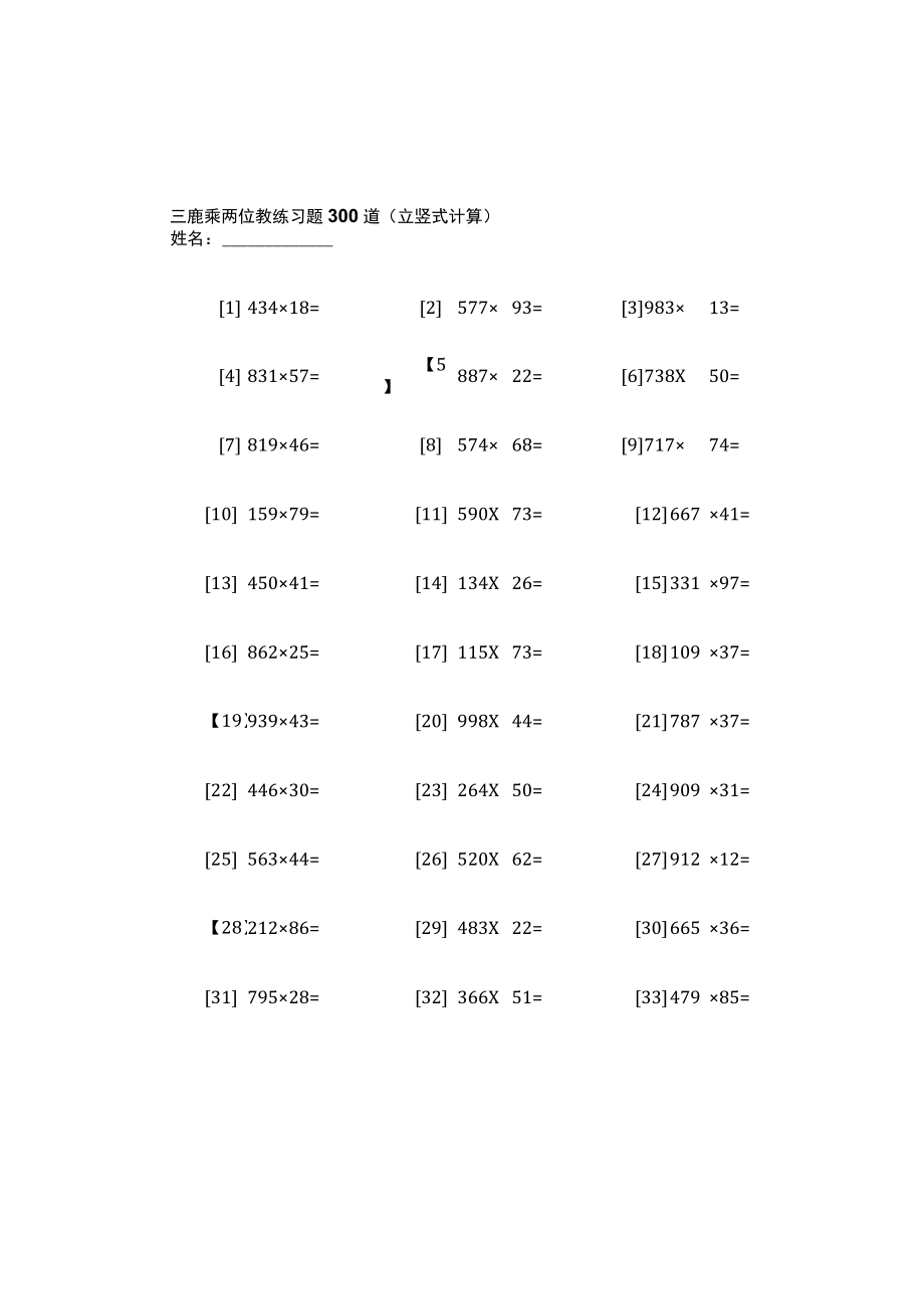 三位数乘以两位数练习300道(带答案).docx_第1页