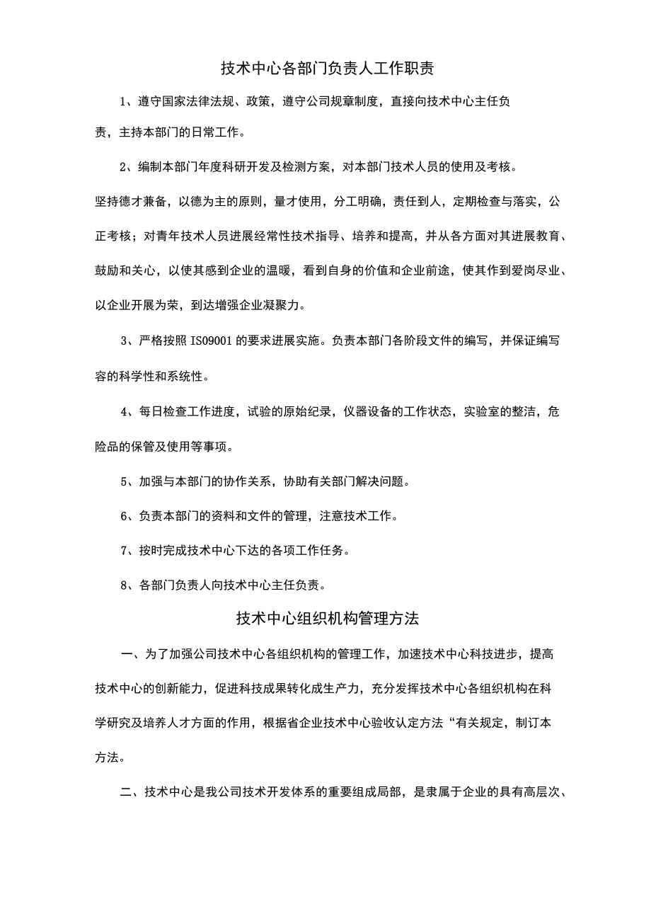 企业技术中心职责.docx_第2页