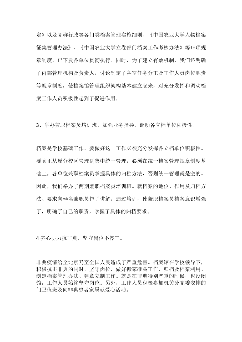 档案科年终工作总结篇1.docx_第2页