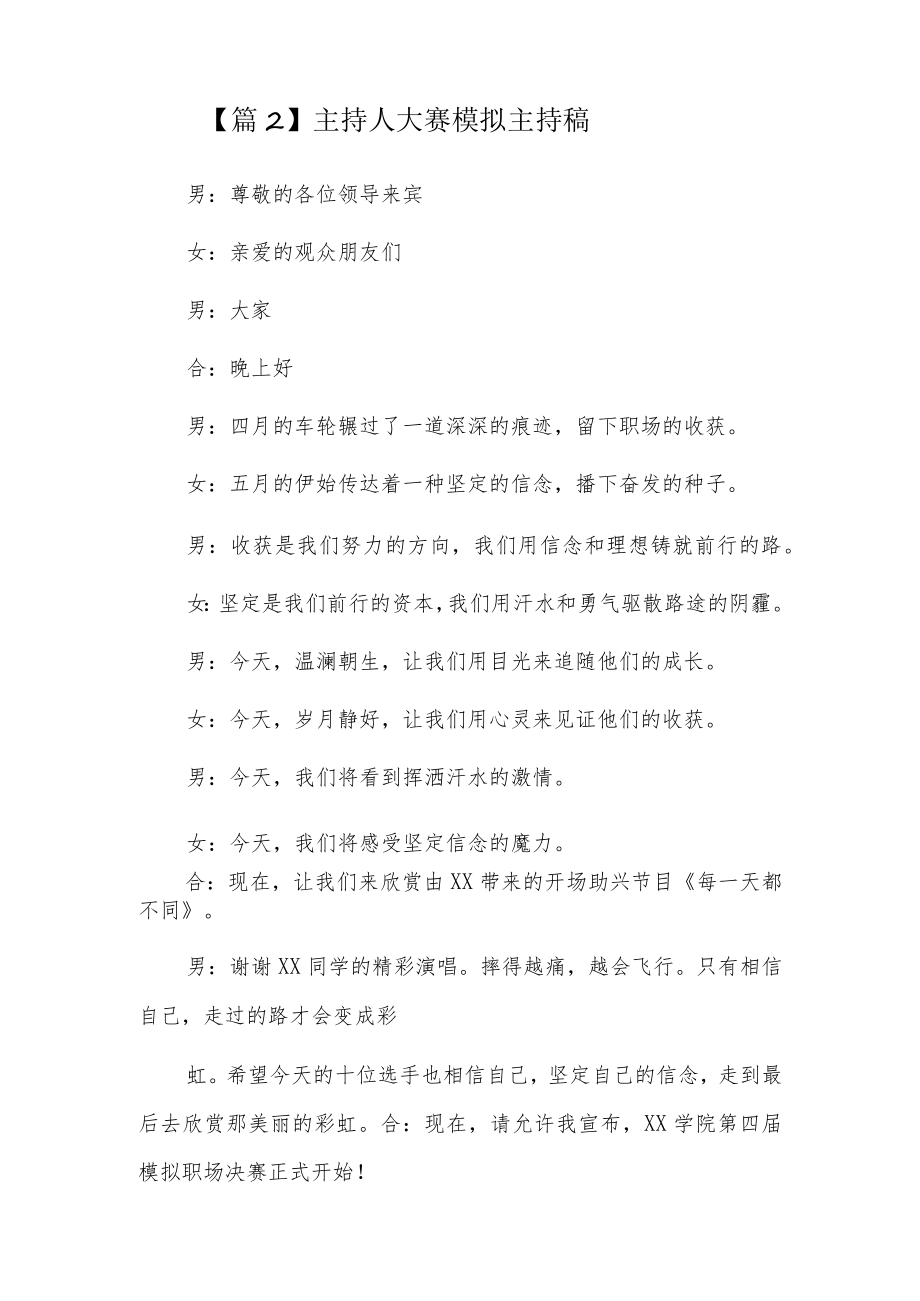 主持人大赛模拟主持稿9篇.docx_第2页