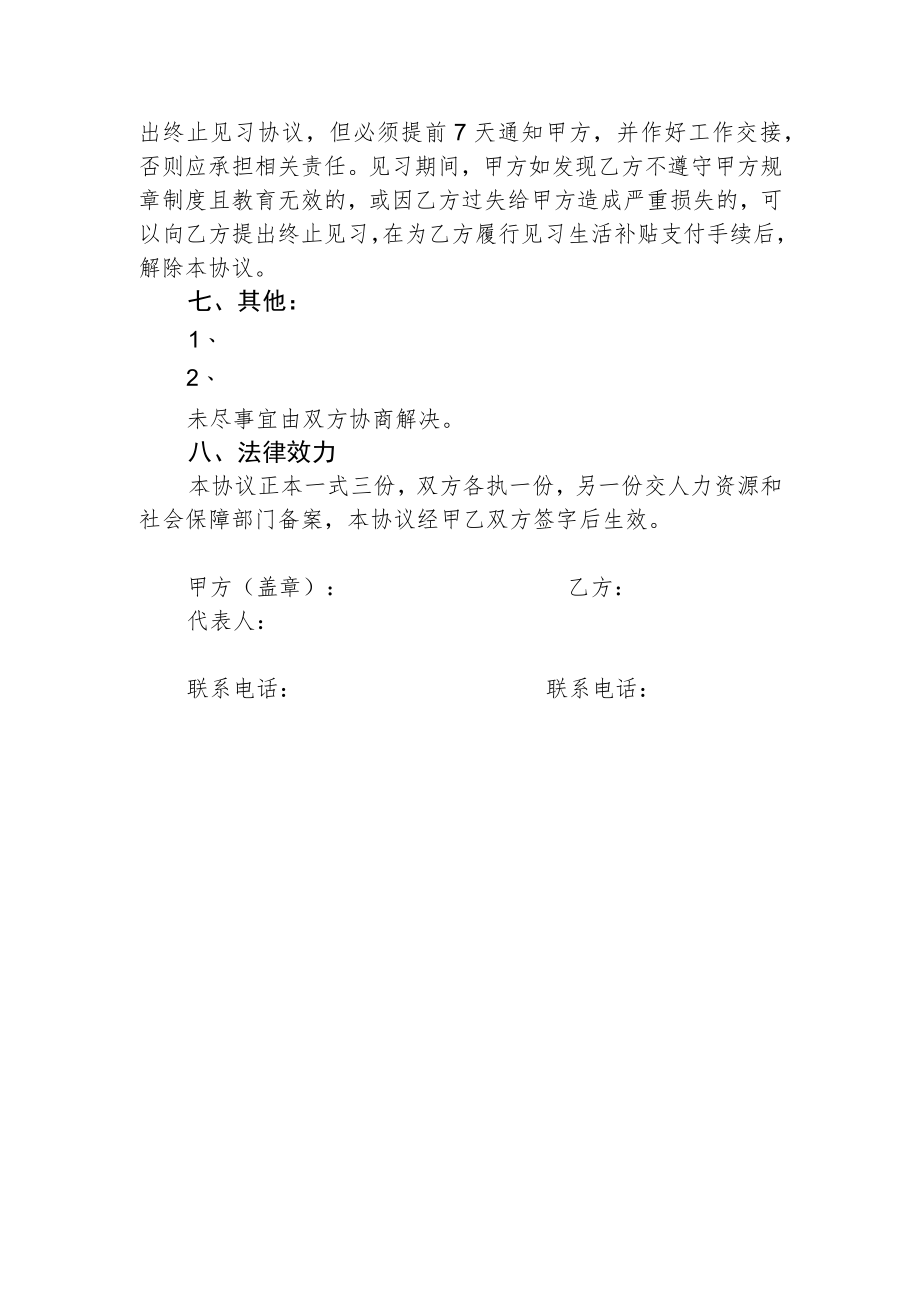 湖北省就业见习协议书示范文本.docx_第2页