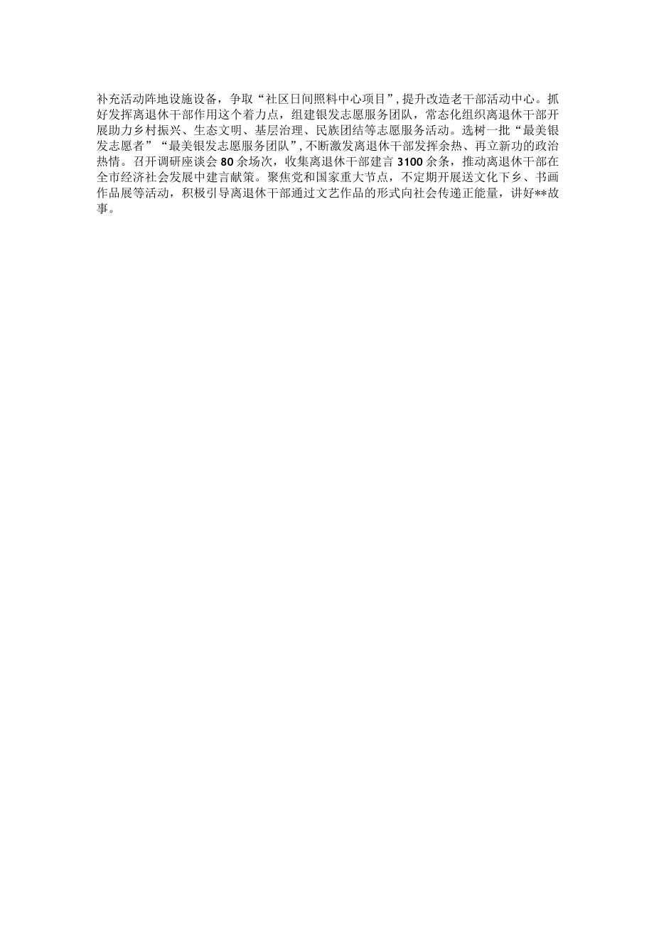 市委离退休干部党建工作汇报.docx_第3页