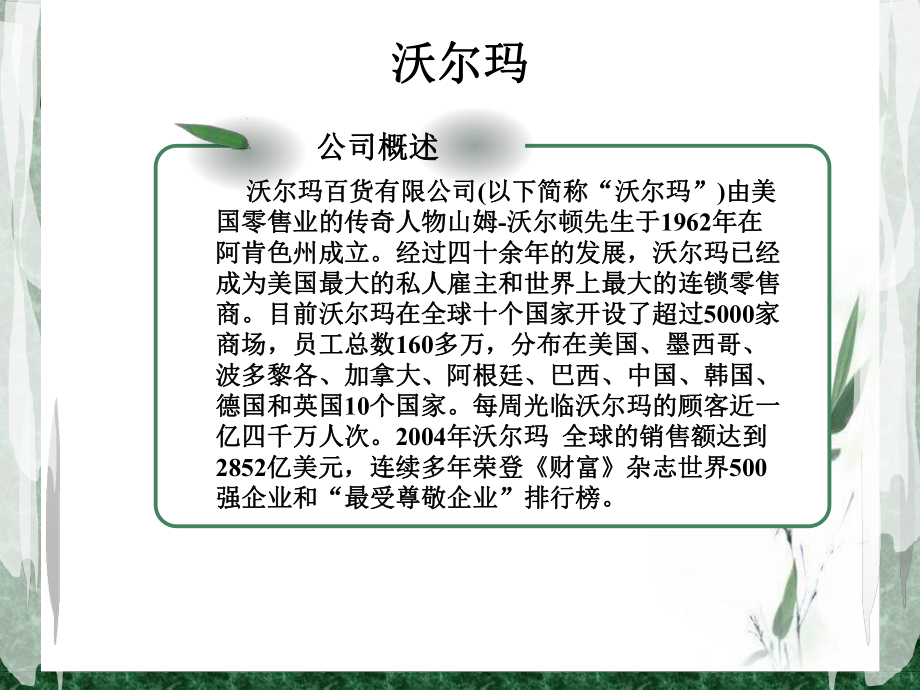 供应链战略案例分析.ppt_第2页