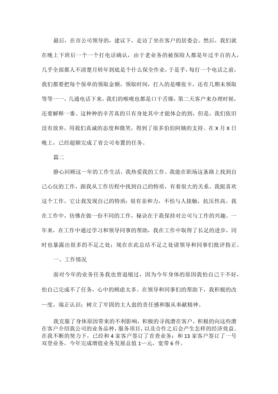 话务员年度工作总结五篇.docx_第2页