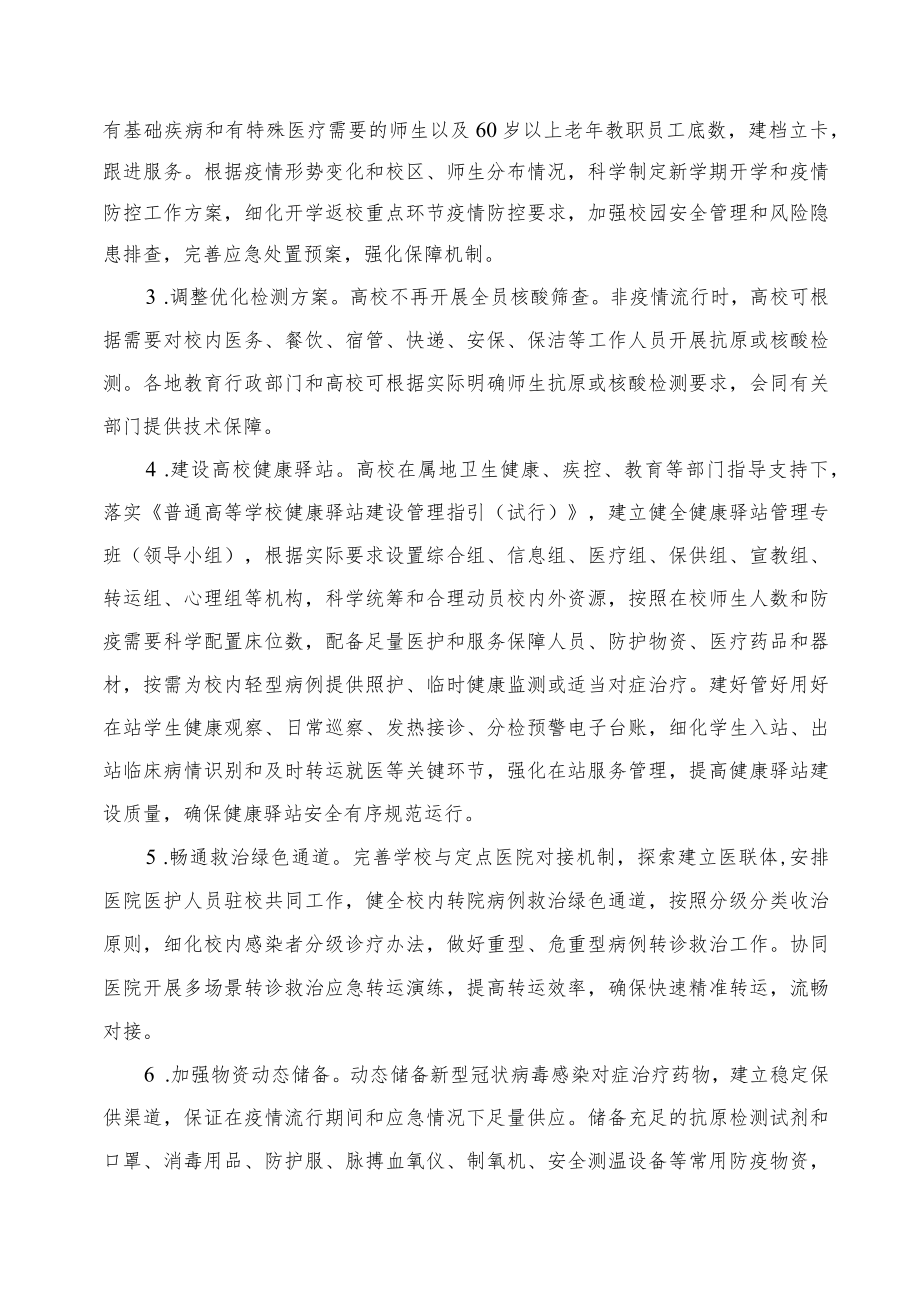 学习解读2023年高等学校新型冠状病毒感染防控技术方案（第七版）课件.docx_第2页