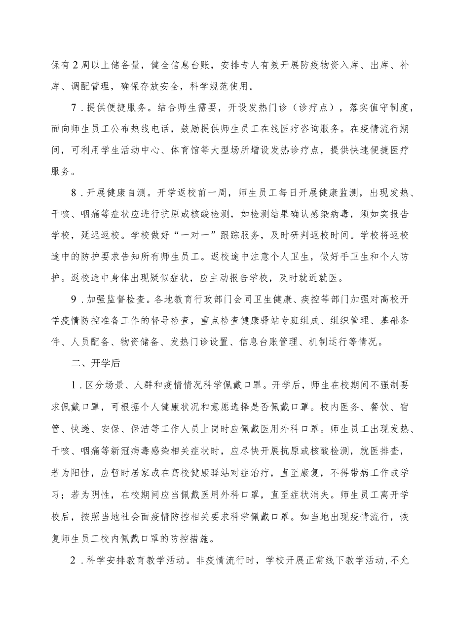 学习解读2023年高等学校新型冠状病毒感染防控技术方案（第七版）课件.docx_第3页