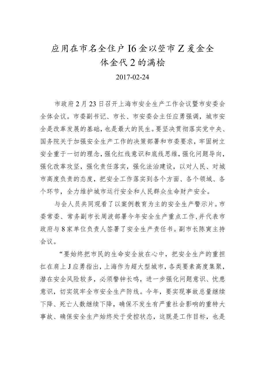 xxx在市安全生产工作会议暨市安委会全体会议上的讲话.docx_第1页