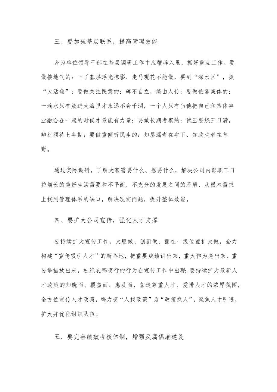 某企业单位领导的党员个人整改承诺书.docx_第2页