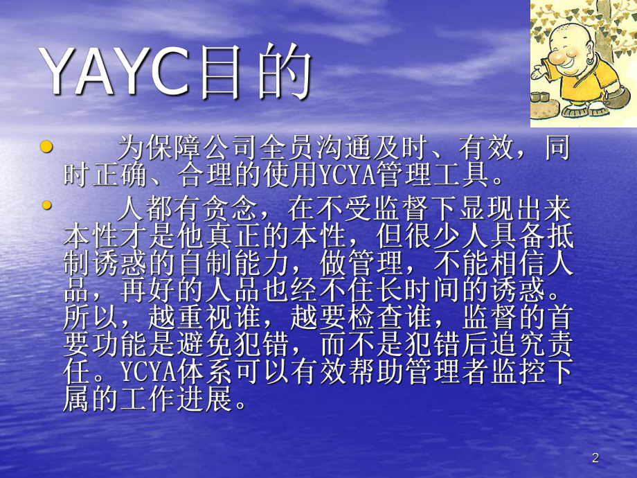 YCYA—承诺管理系统.ppt_第2页