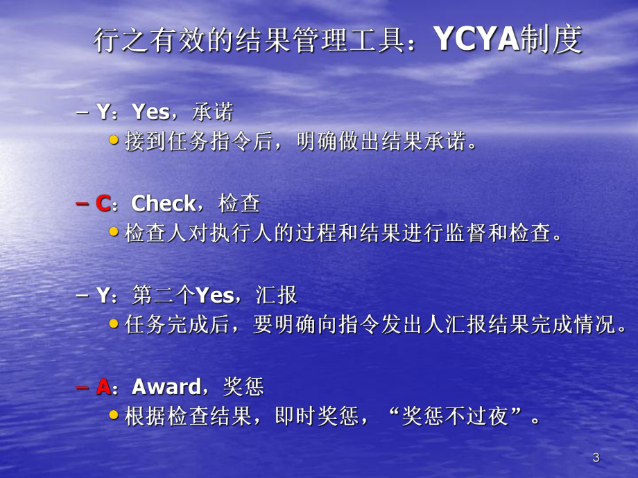 YCYA—承诺管理系统.ppt_第3页