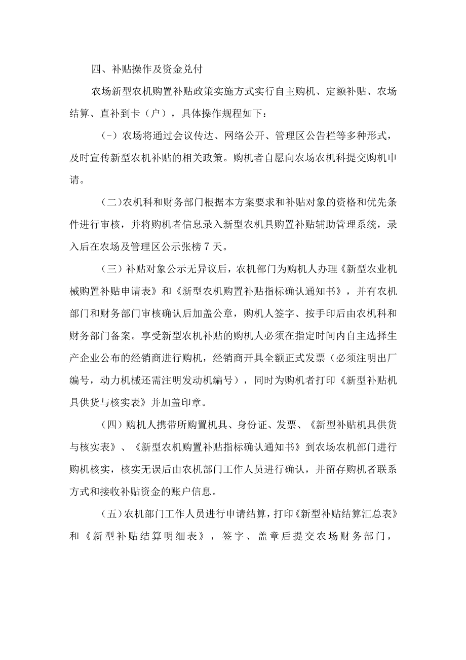 黑龙江省逊克农场2016年新型农机补贴实施方案.docx_第3页