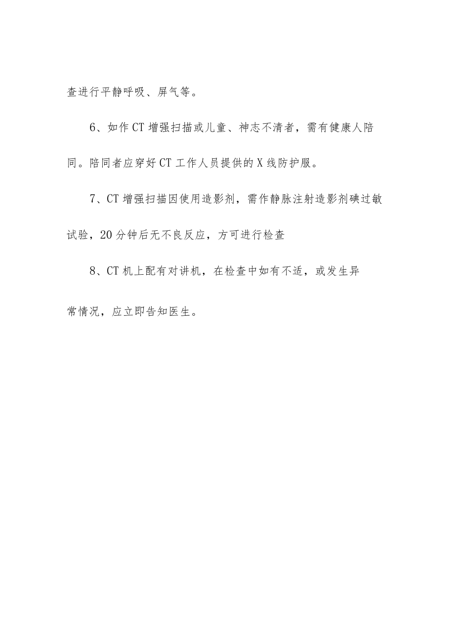 中医医院X线、CT注意事项.docx_第2页