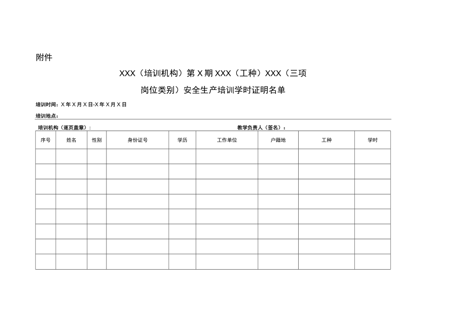 江西省安全培训学时证明.docx_第2页