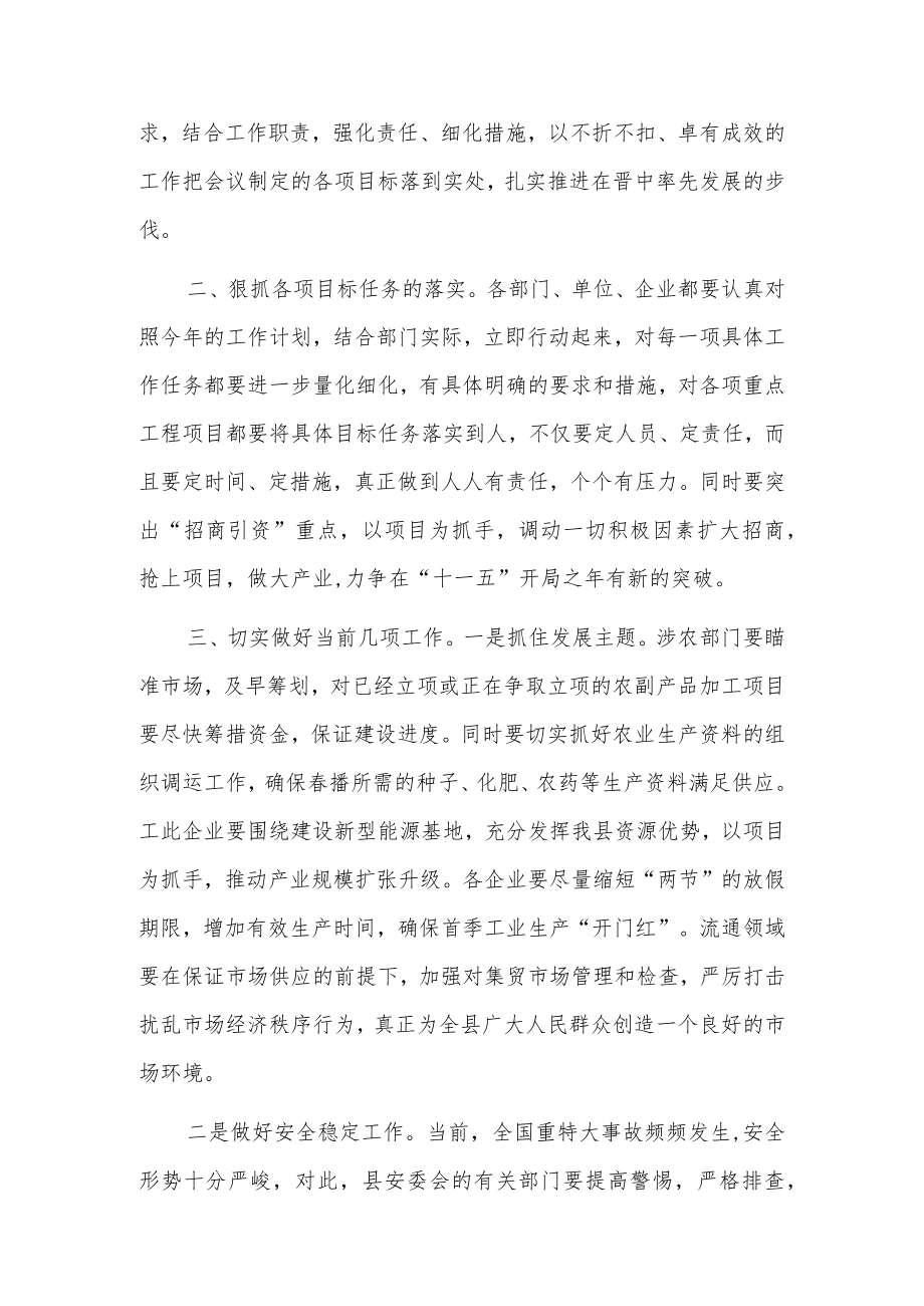 领导到基层慰问主持词3篇.docx_第3页