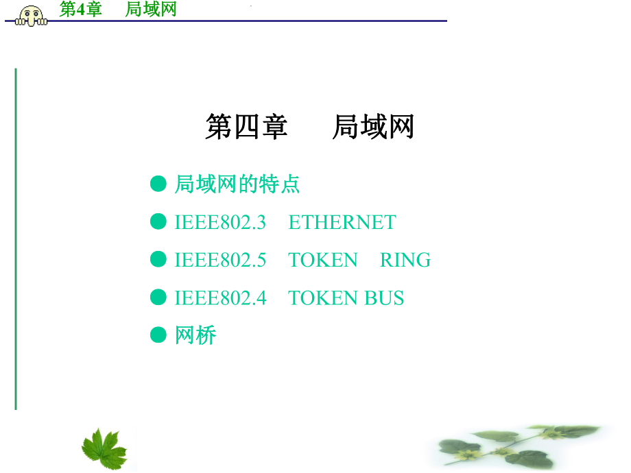 三级网洛局域网.ppt_第1页