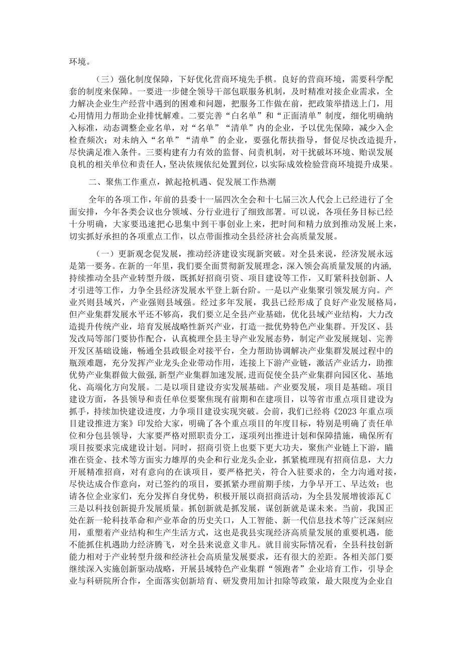 县长在全县以一流营商环境推动高质量发展大会上的主持讲话.docx_第2页