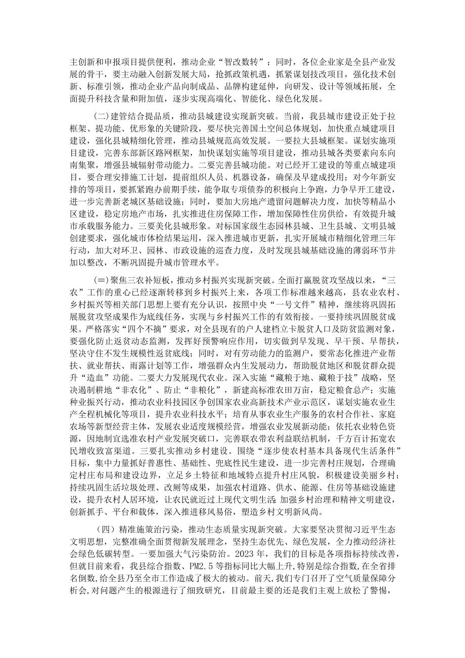 县长在全县以一流营商环境推动高质量发展大会上的主持讲话.docx_第3页