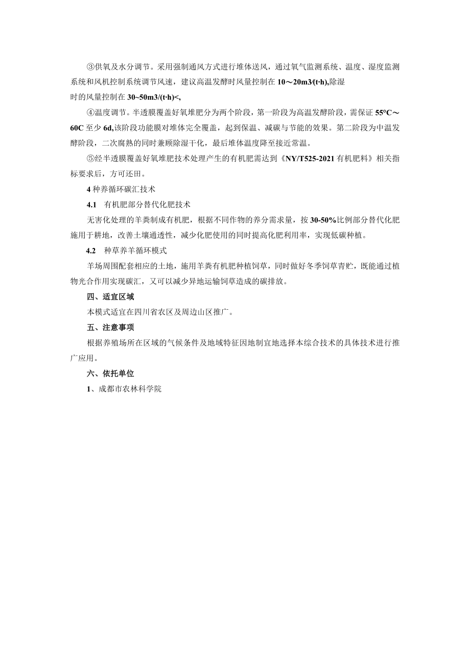 肉羊养殖减碳关键技术.docx_第3页