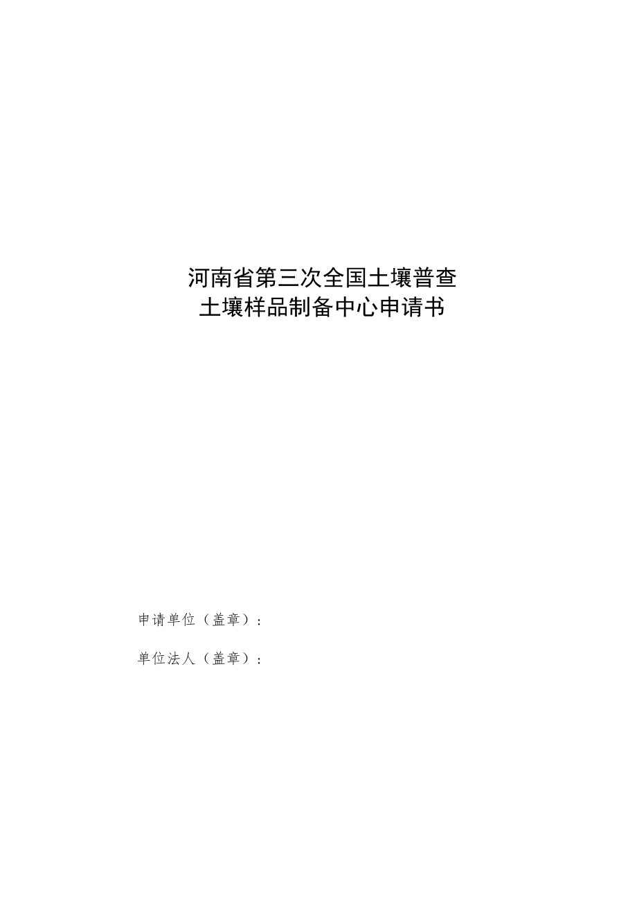 河南省第三次全国土壤普查土壤样品制备中心申请书、主要仪器设备.docx_第1页