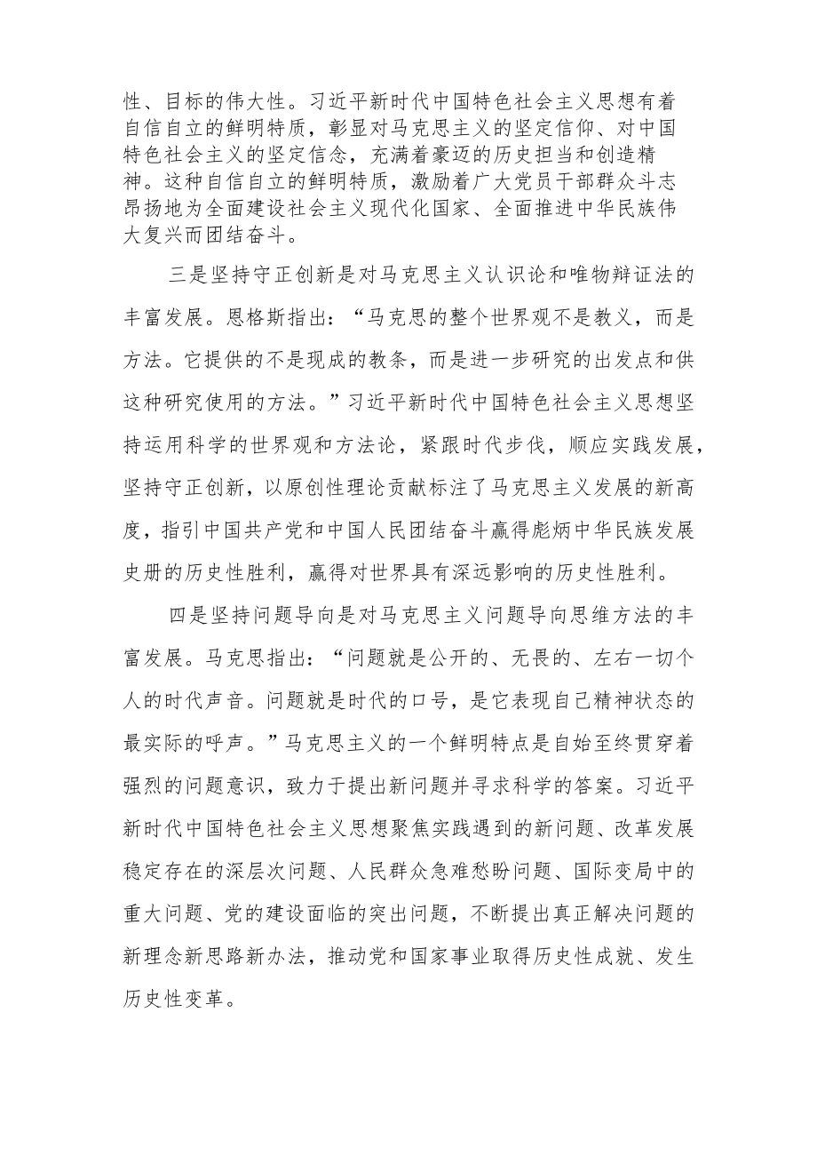 切实以“六个坚持”锤炼党性、指导实践、推动工作研讨发言.docx_第2页