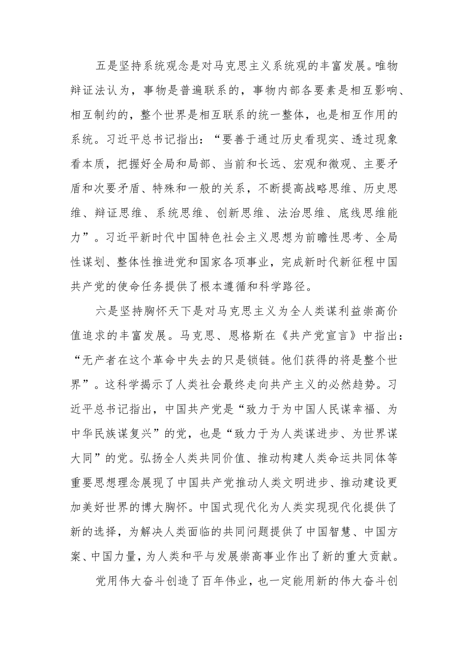 切实以“六个坚持”锤炼党性、指导实践、推动工作研讨发言.docx_第3页