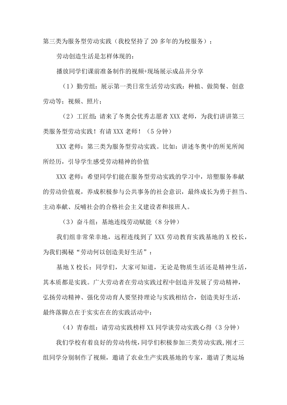 学校劳动教育第一课活动设计方案.docx_第3页