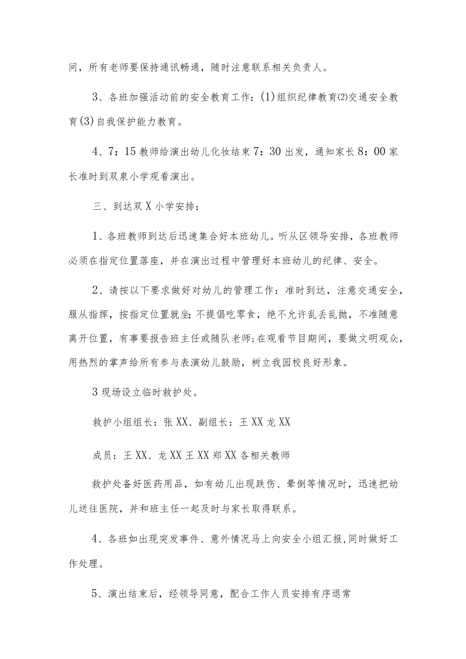 六一儿童节活动策划方案8篇.docx_第2页