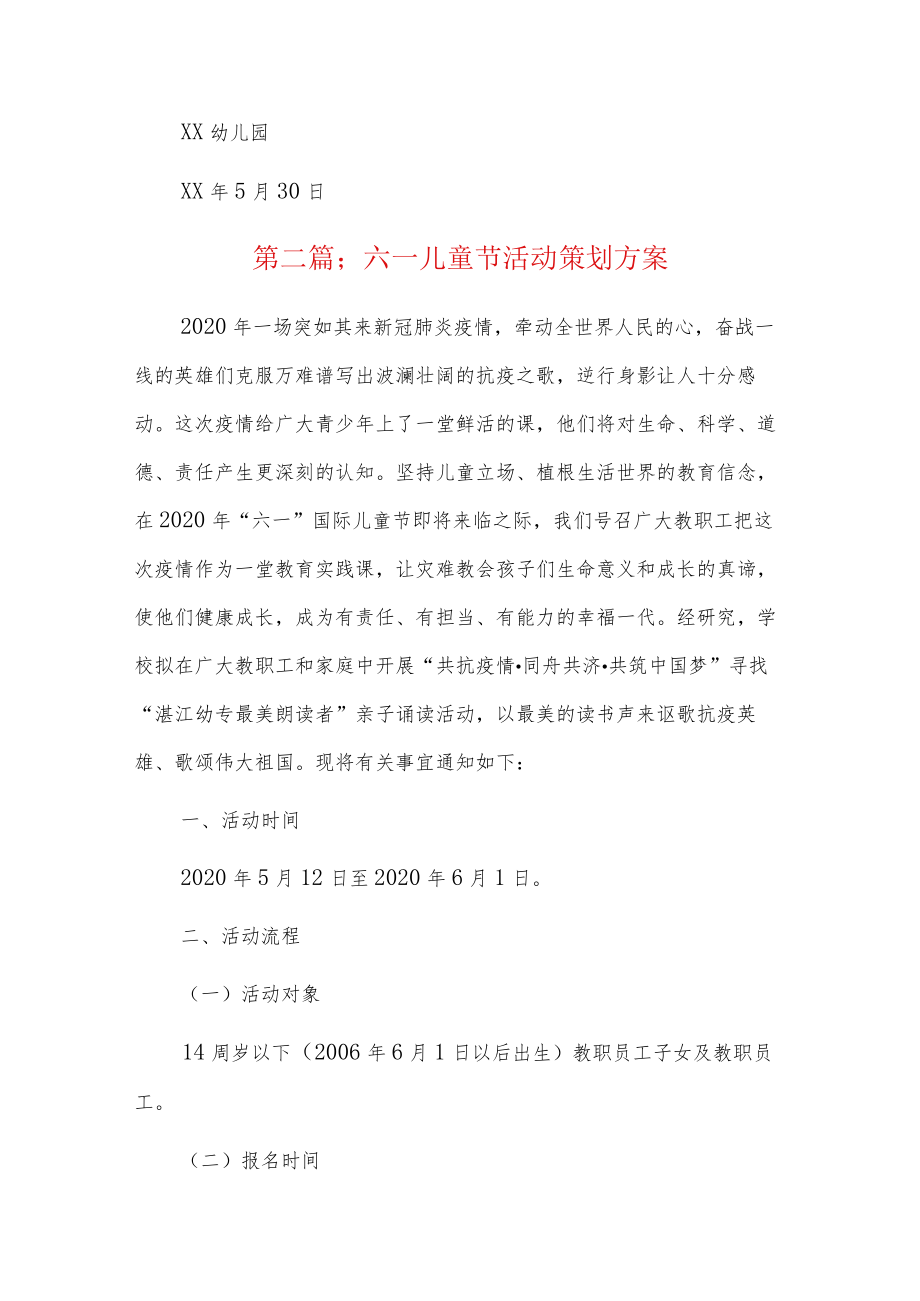 六一儿童节活动策划方案8篇.docx_第3页