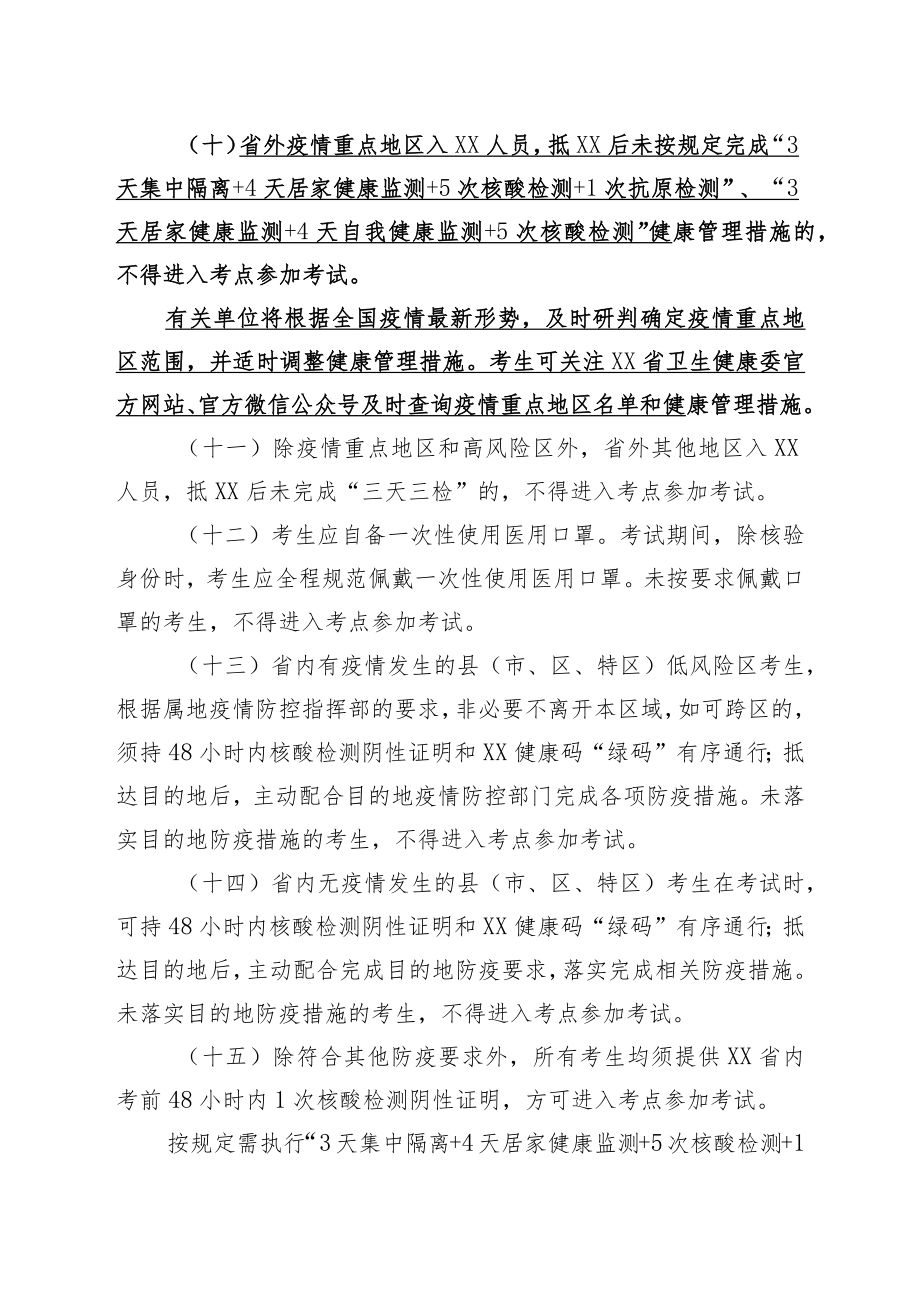 XX县公开招聘事业单位急需紧缺专业人员考试XX疫情防控方案.docx_第3页