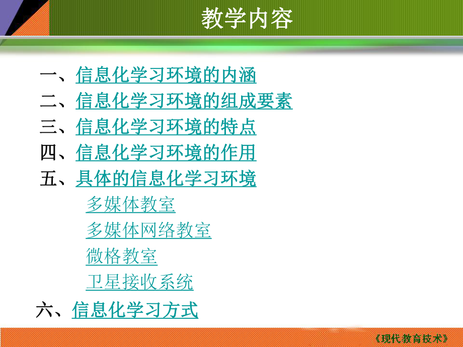 信息化学习环境.ppt_第3页