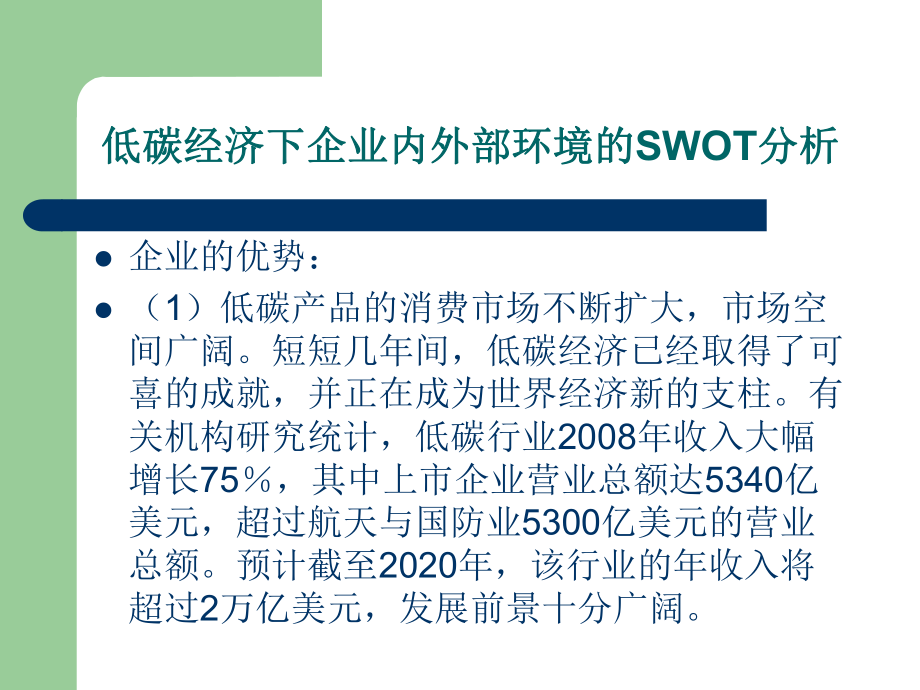 低碳供应链的PPT.ppt_第3页