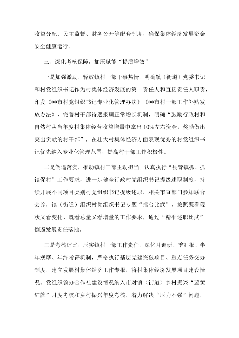 党组织领办合作社经验交流材料.docx_第3页